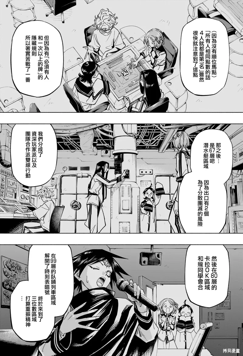 暗号学园的伊吕波漫画,第50話2图