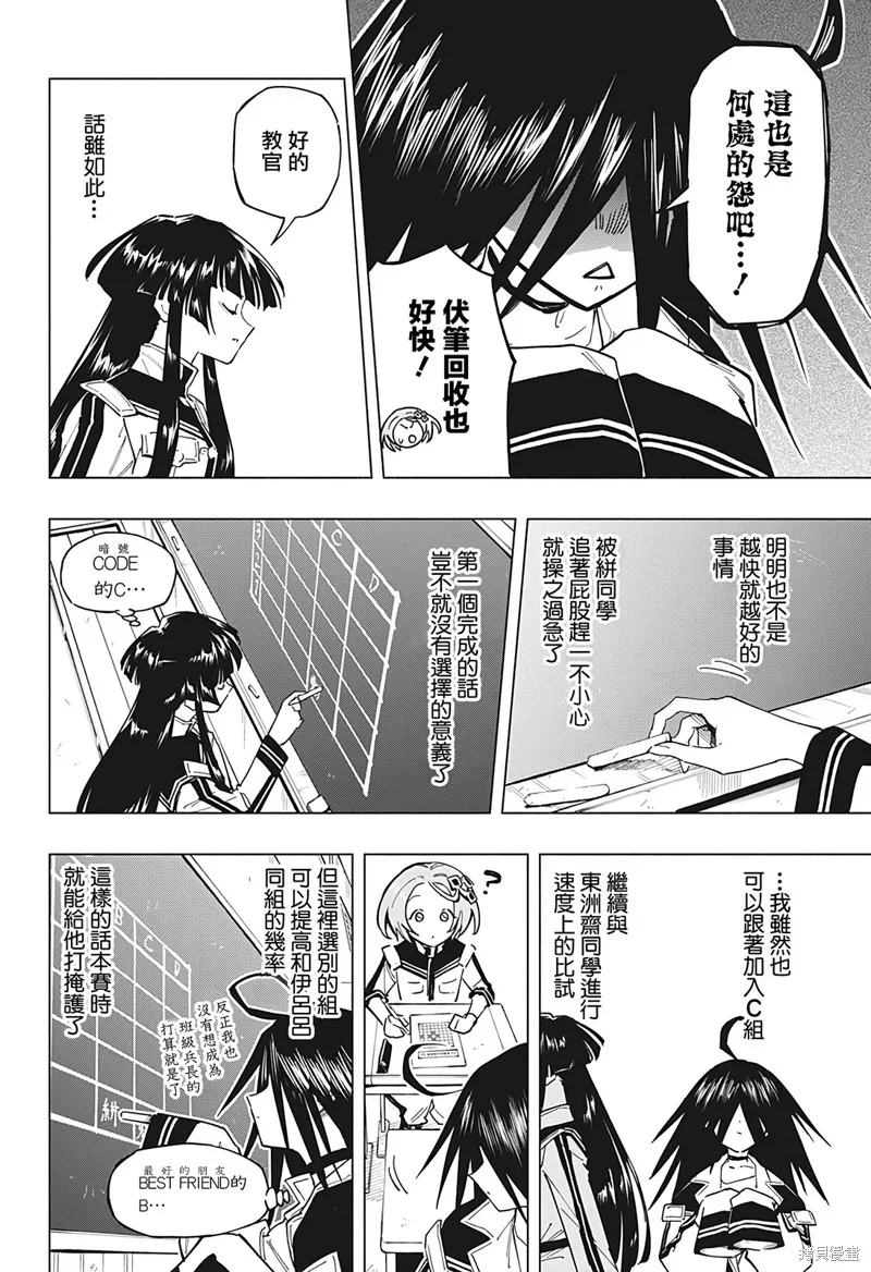 暗号学园的伊吕波漫画,第14話4图