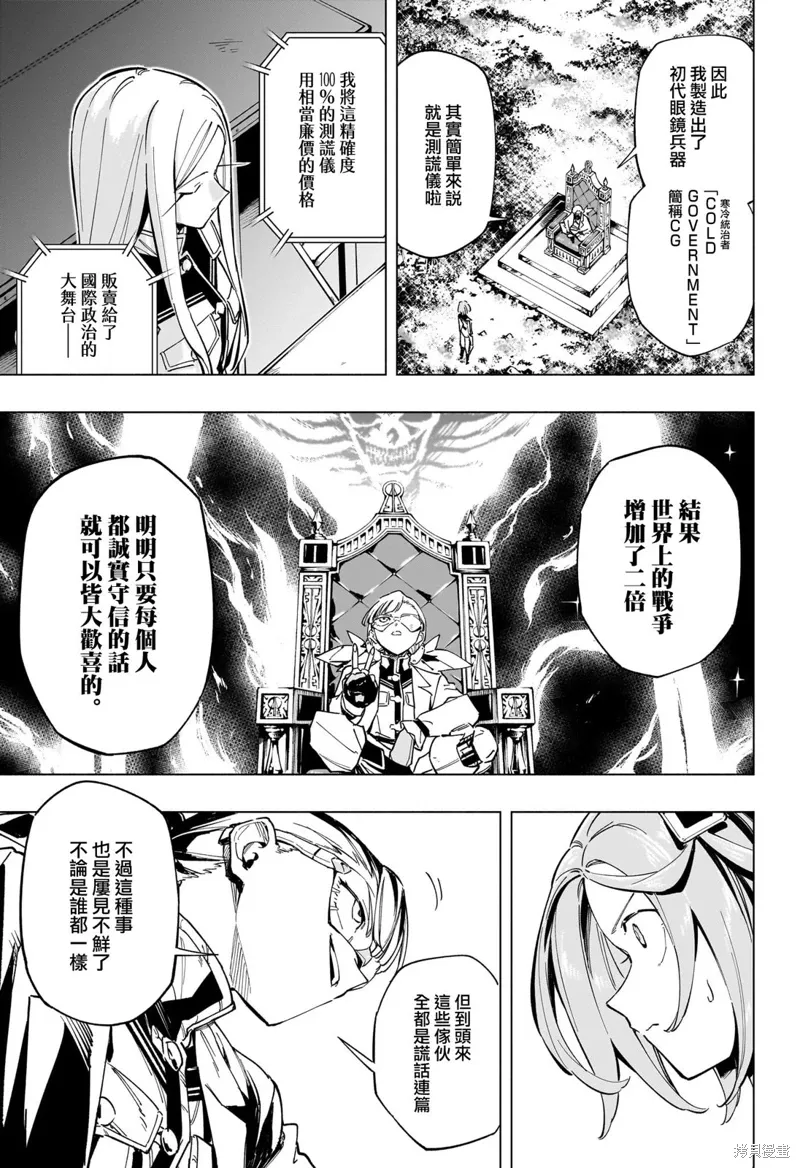 暗号学园的伊吕波漫画,第57話5图