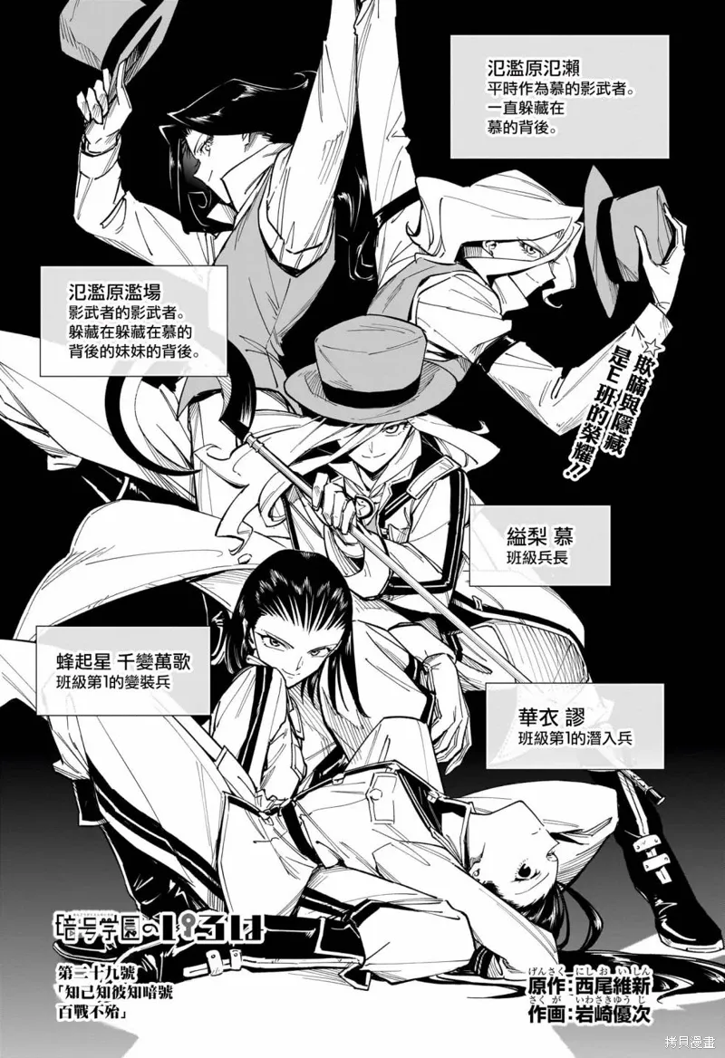 暗号学园的伊吕波漫画,第29話2图