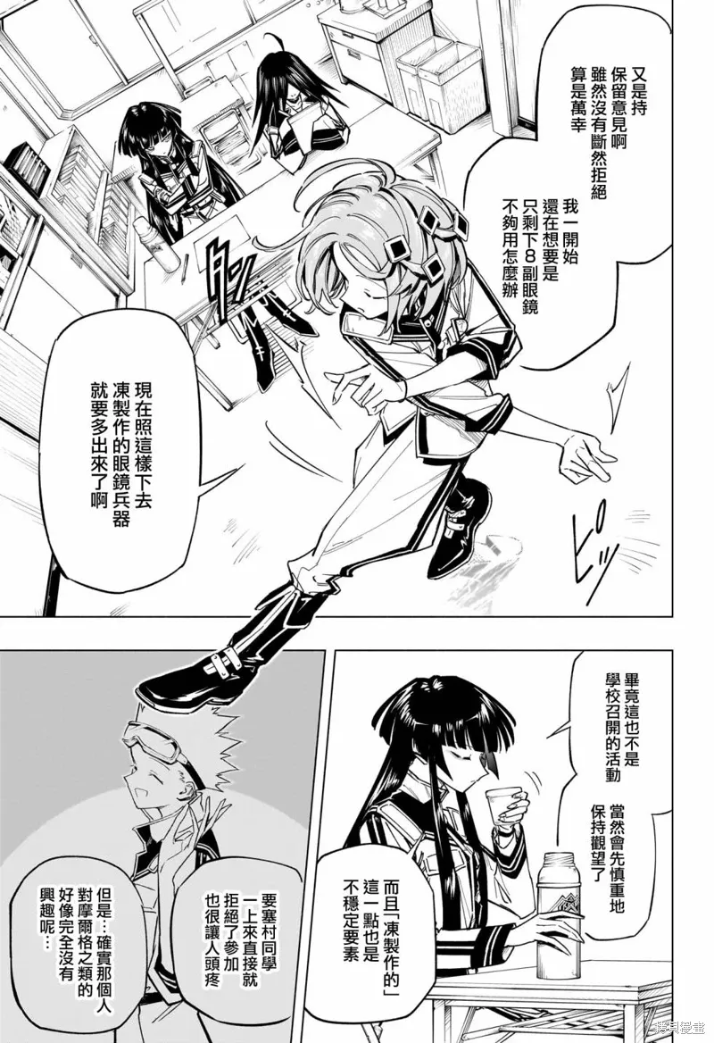 暗号学园的伊吕波漫画,第39話5图