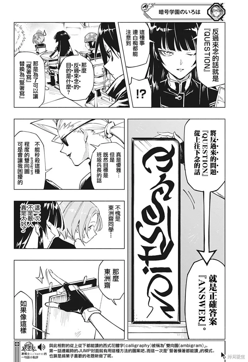 暗号学园的伊吕波漫画,第06話2图