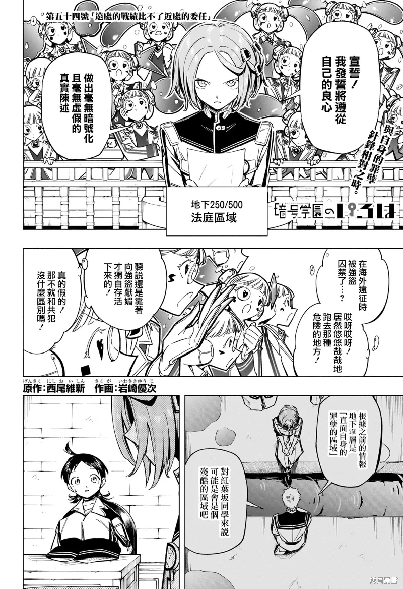 暗号学园的伊吕波漫画,第54話2图