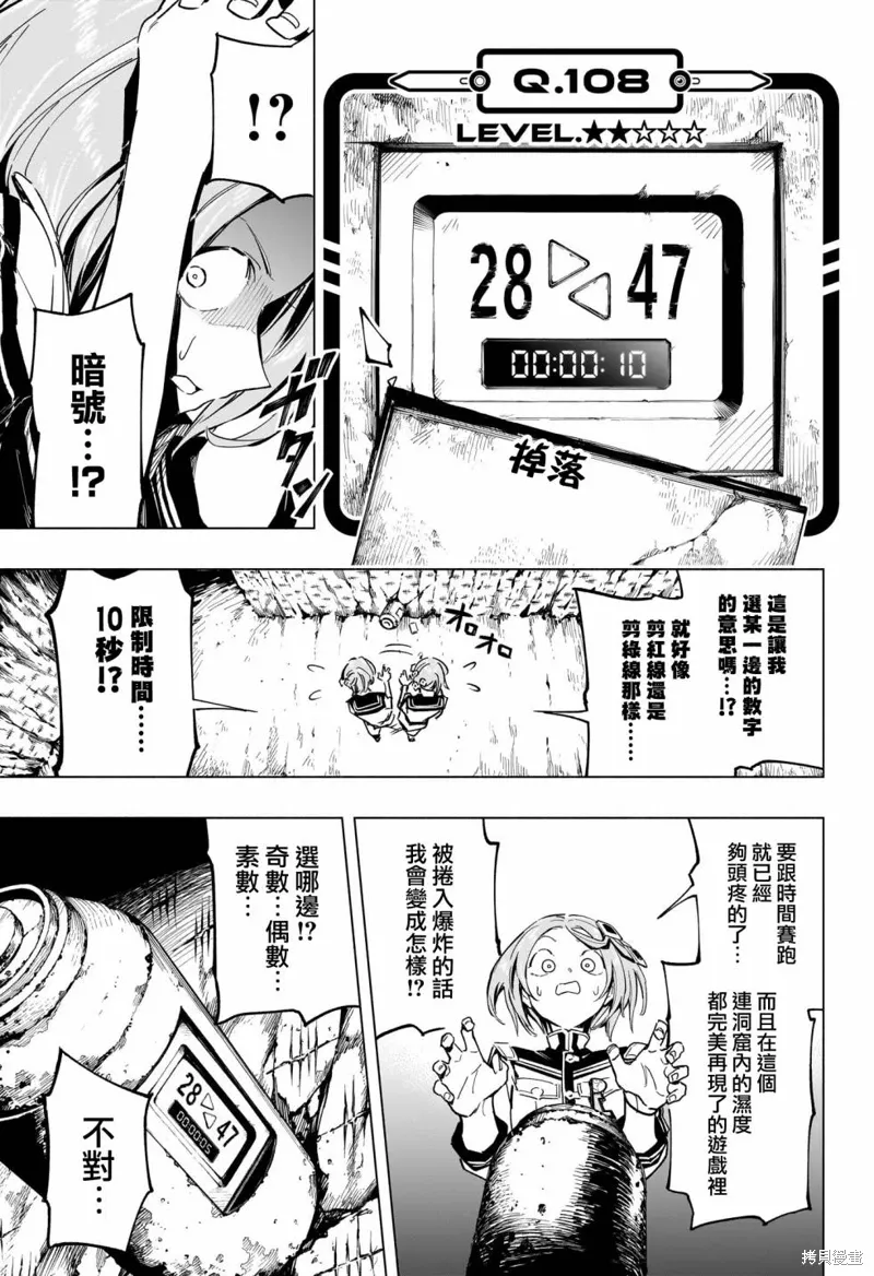 暗号学园的伊吕波漫画,第43話3图