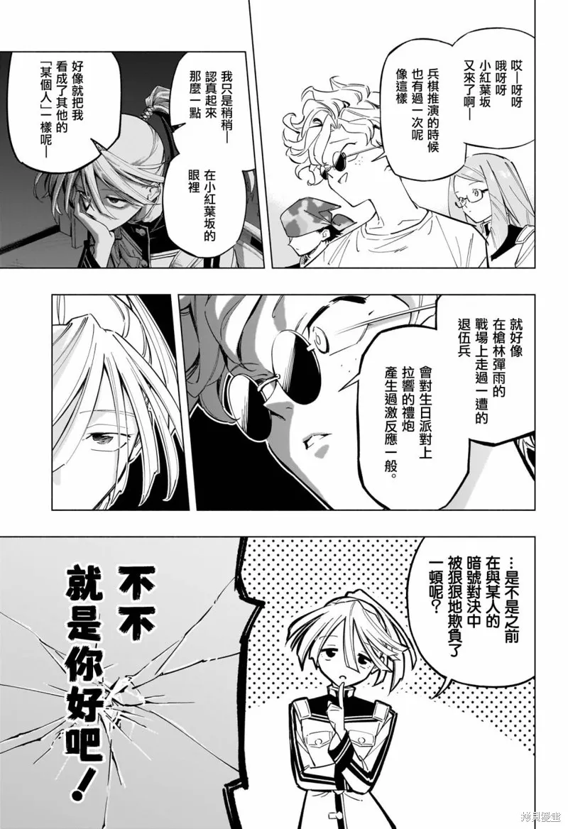 暗号学园的伊吕波漫画,第20話3图