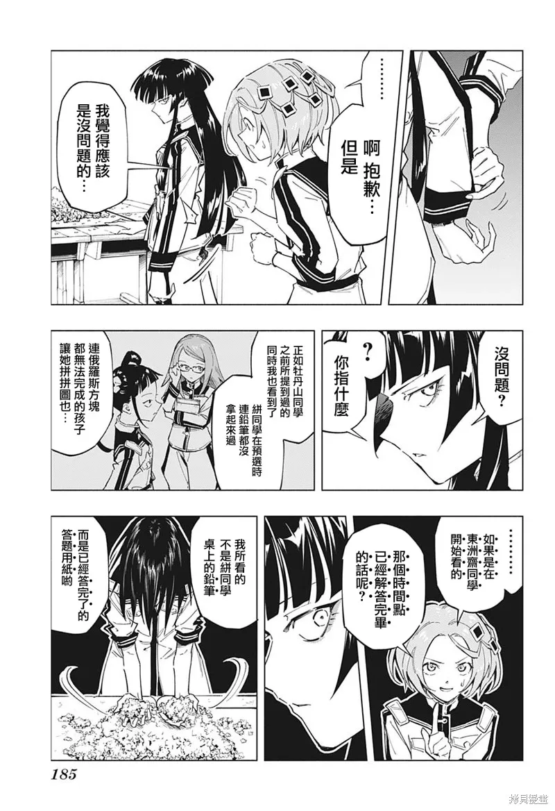 暗号学园的伊吕波角色漫画,第06話1图