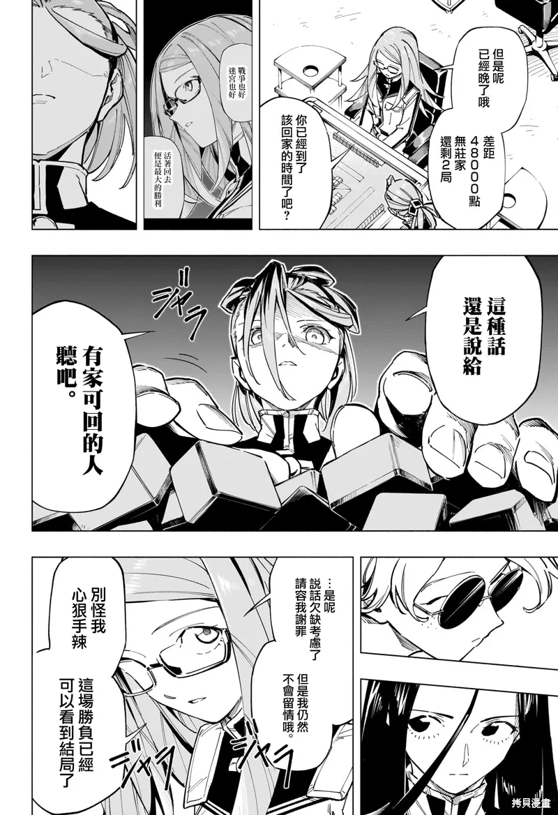 暗号学园的伊吕波角色漫画,第48話1图