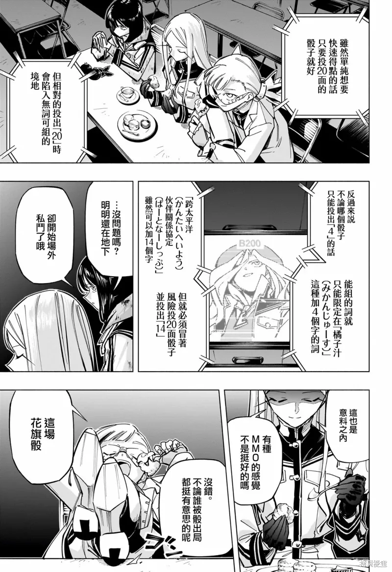 暗号学园的伊吕波漫画,第45話5图