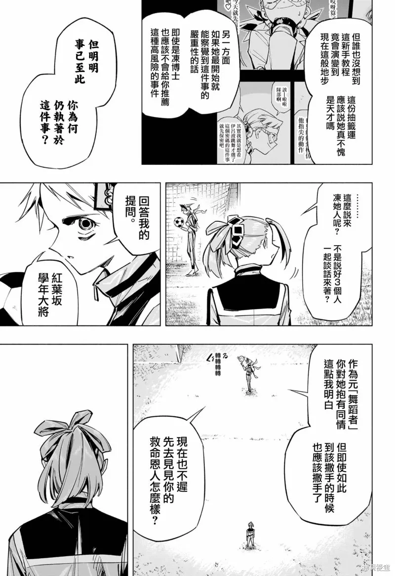 暗号学园的伊吕波第17话漫画,第41話3图