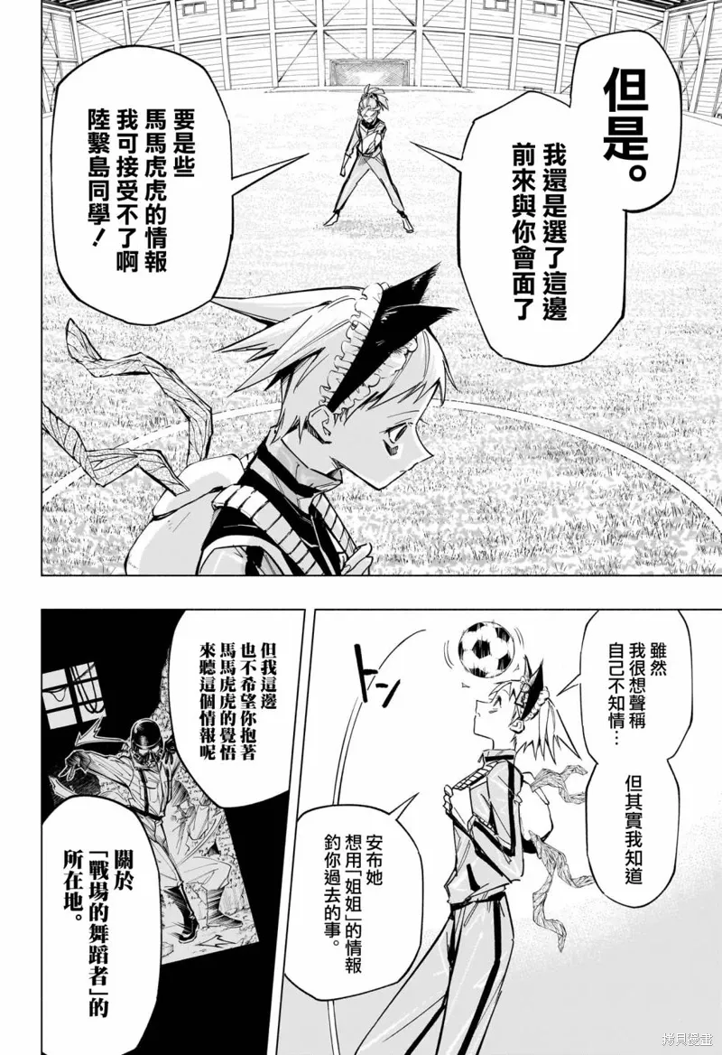 暗号学园的伊吕波漫画,第41話2图