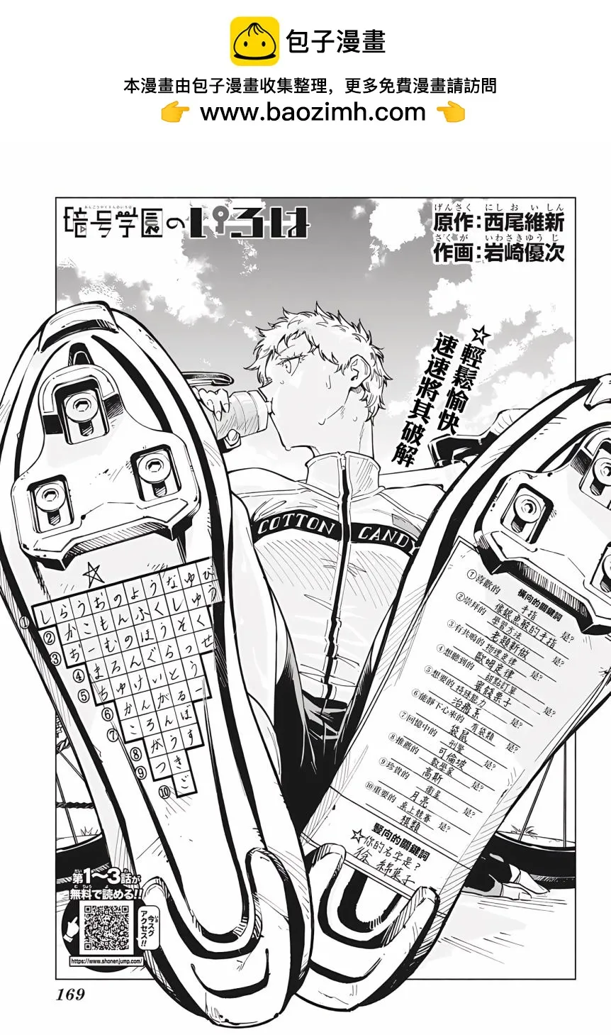 暗号学园的伊吕波漫画,第04話1图