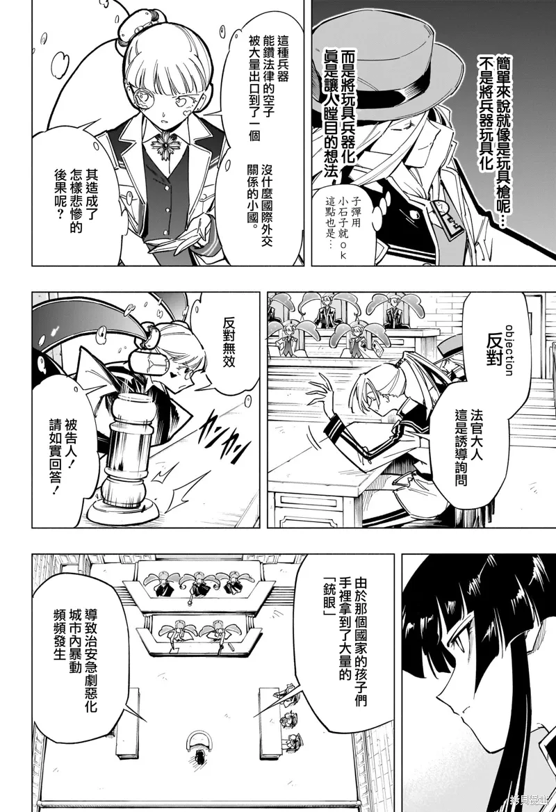 暗号学园的伊吕波知乎漫画,第49話1图