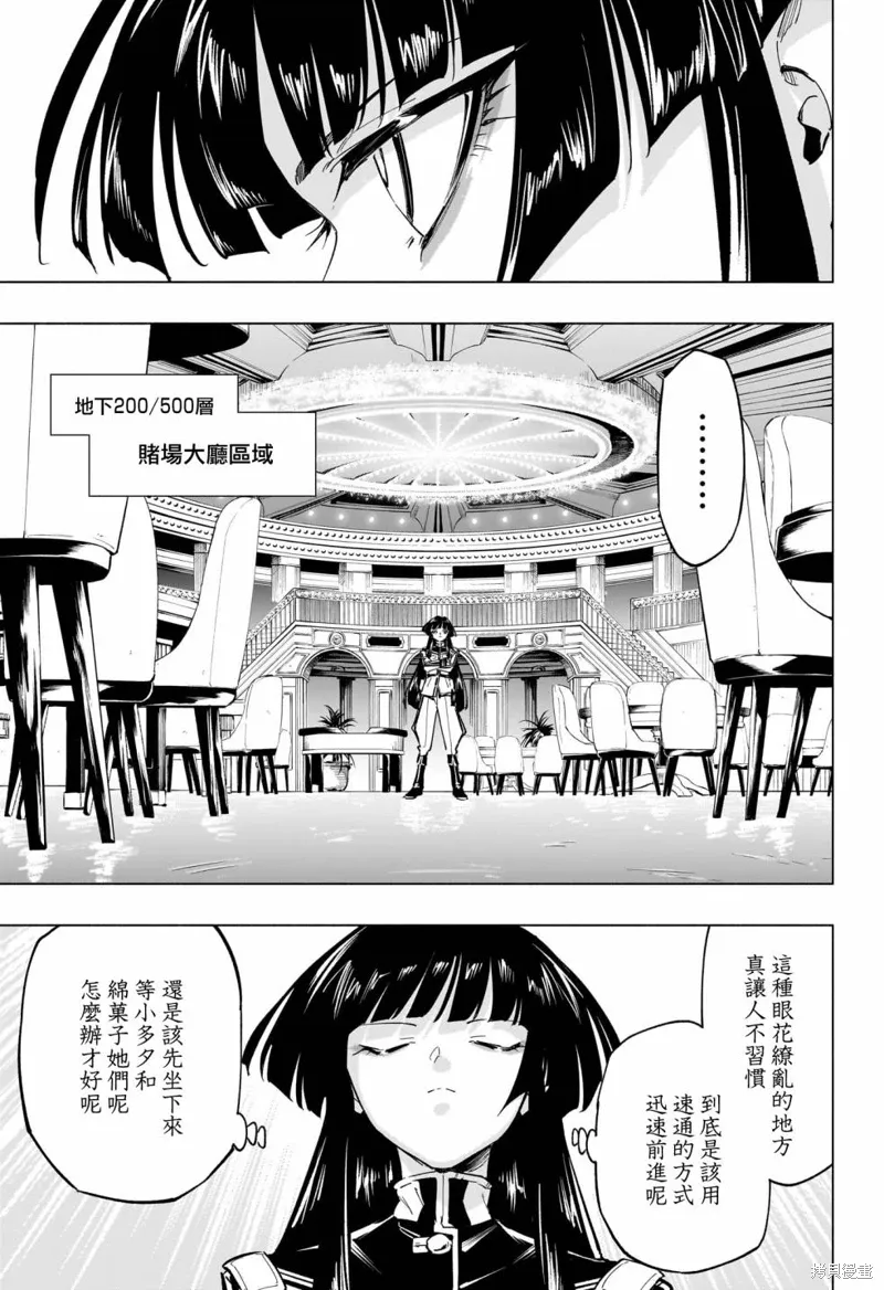 暗号学园的伊吕波漫画,第43話5图