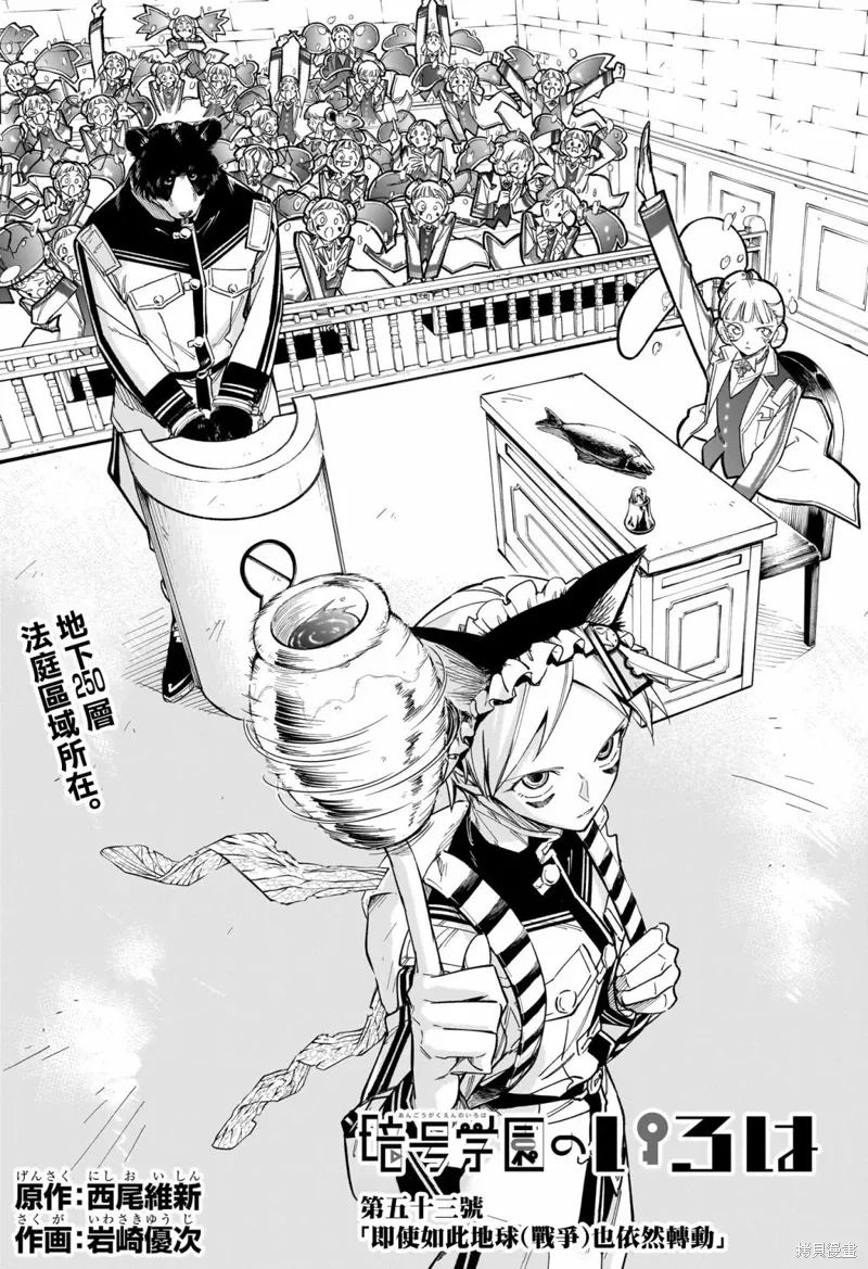 暗号学园的伊吕波漫画,第53話1图