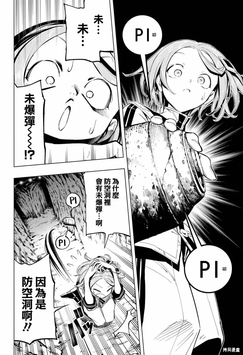 暗号学园的伊吕波漫画,第43話2图