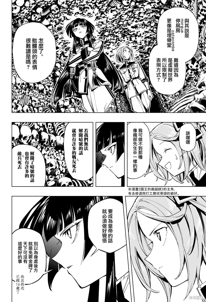 暗号学园的伊吕波漫画,第56話3图