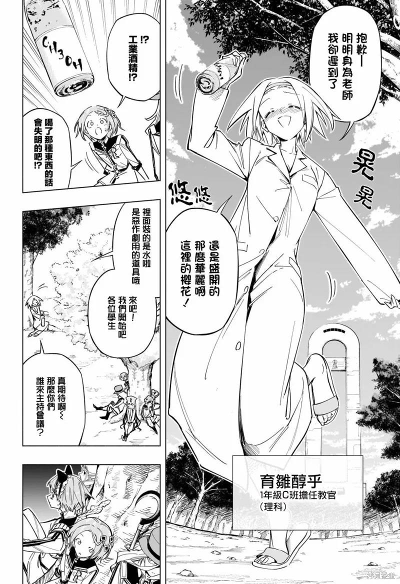 暗号学园的伊吕波漫画,第25話5图