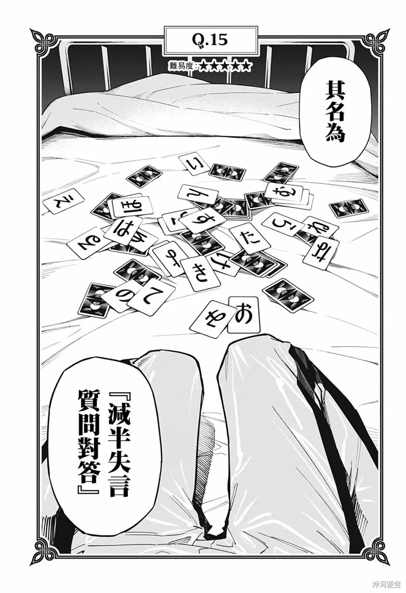 暗号学园的伊吕波人物介绍漫画,第10話4图