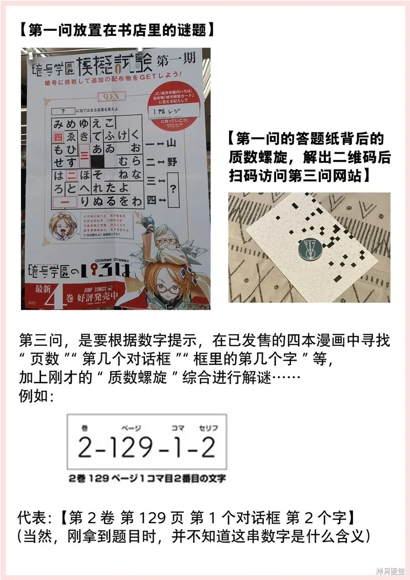 暗号学园的伊吕波漫画,04卷番外故事2图