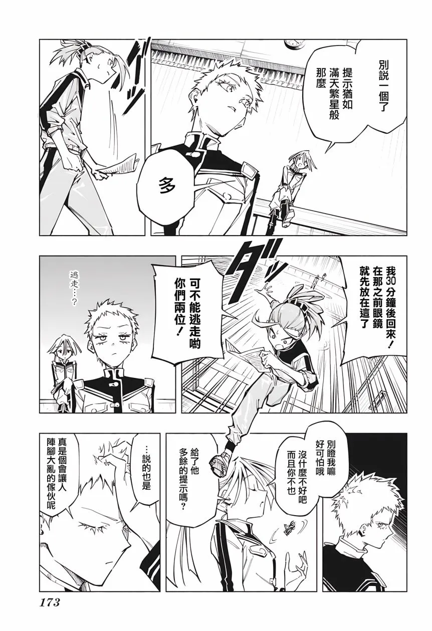 暗号学园的伊吕波漫画,第04話5图