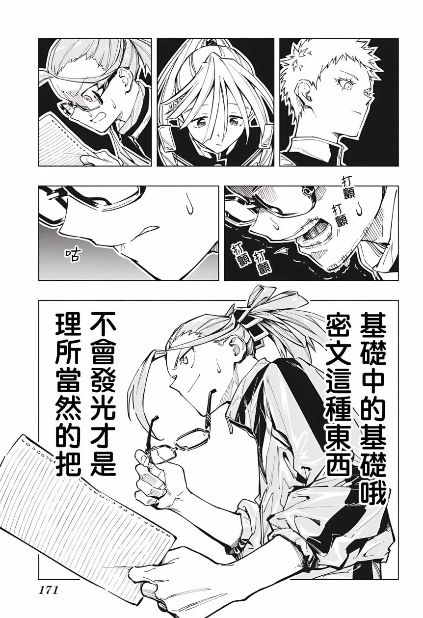 暗号学园的伊吕波漫画,第04話3图