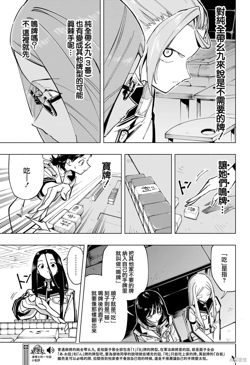 暗号学园的伊吕波漫画,第48話3图