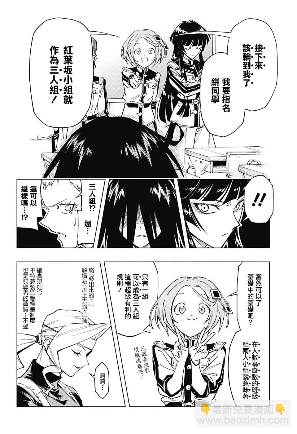 暗号学园的伊吕波漫画,第05話3图