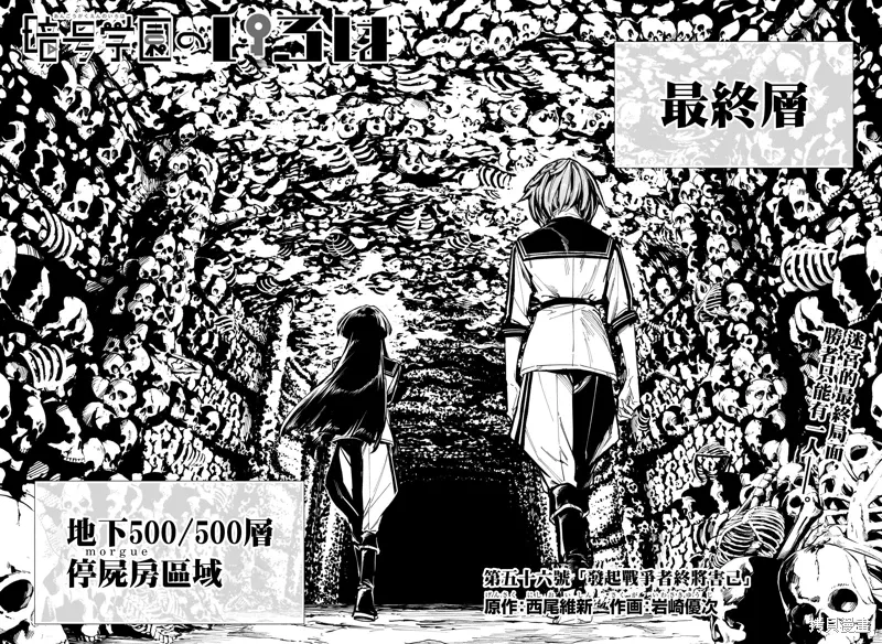 暗号学园的伊吕波漫画,第56話2图