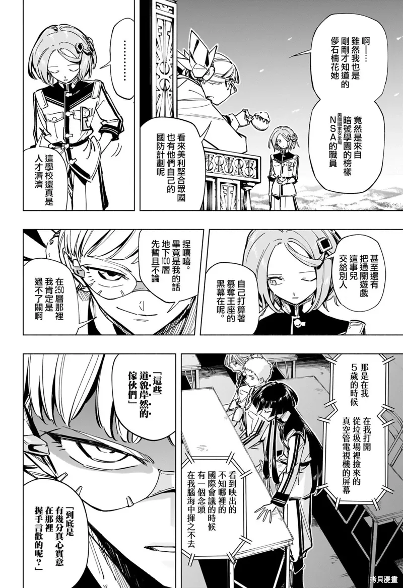 暗号学园的伊吕波漫画,第57話4图