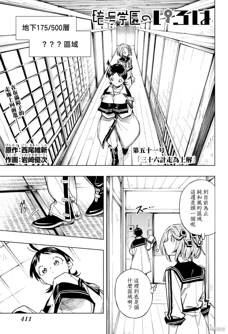 暗号学园的伊吕波漫画,第51話1图