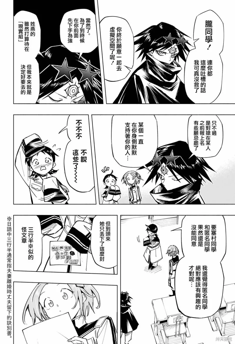 暗号学园的伊吕波第17话漫画,第41話4图