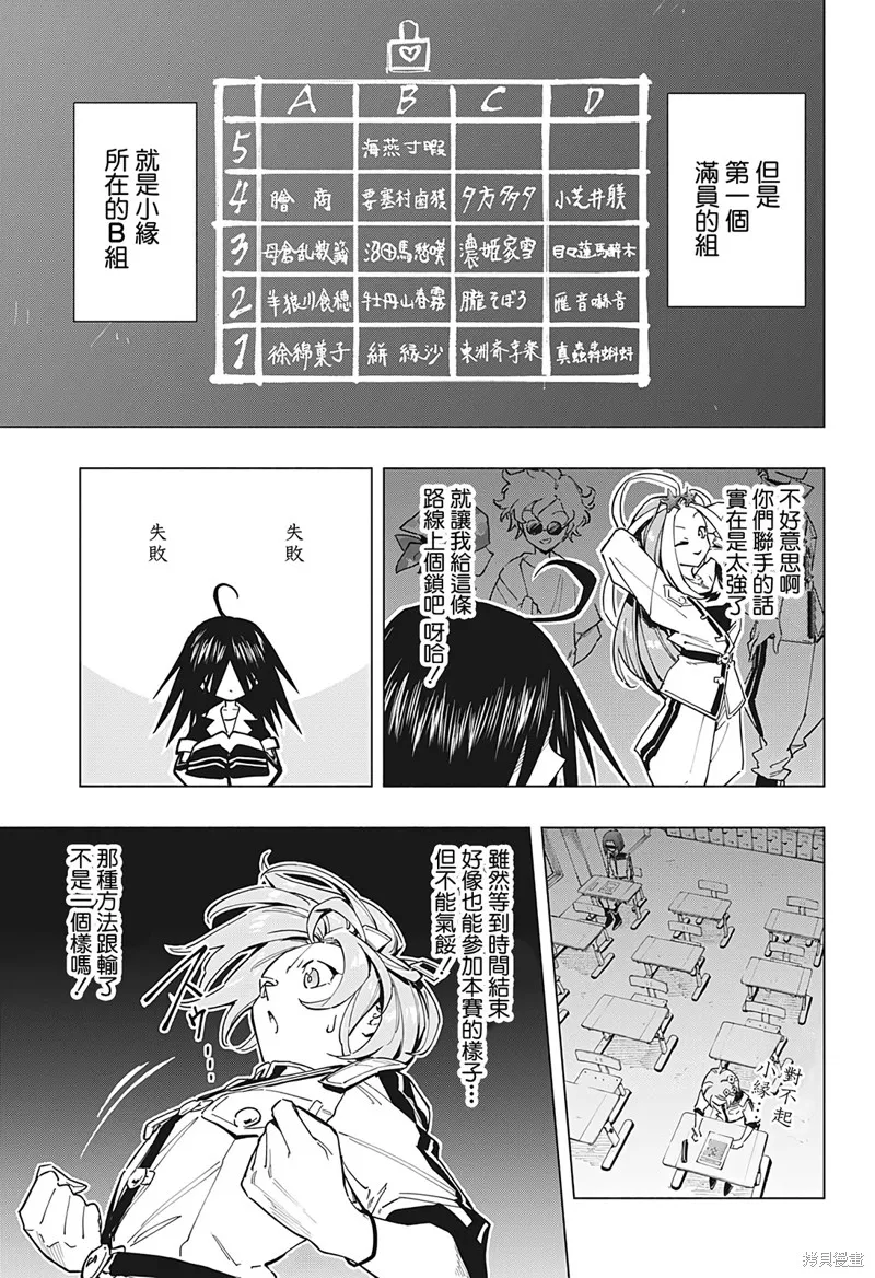 暗号学园的伊吕波漫画,第14話5图