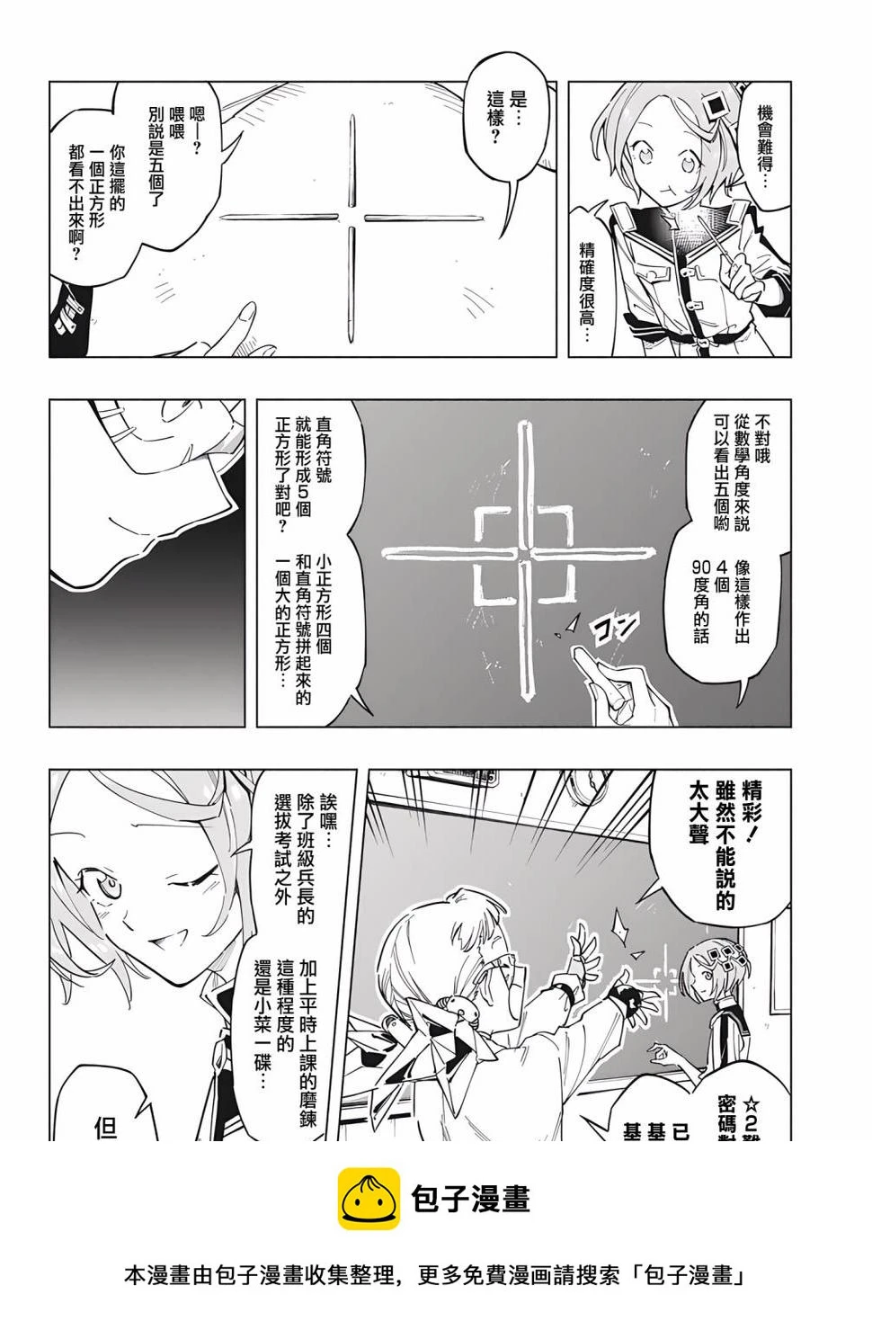 暗号学园的伊吕波漫画,第08話4图