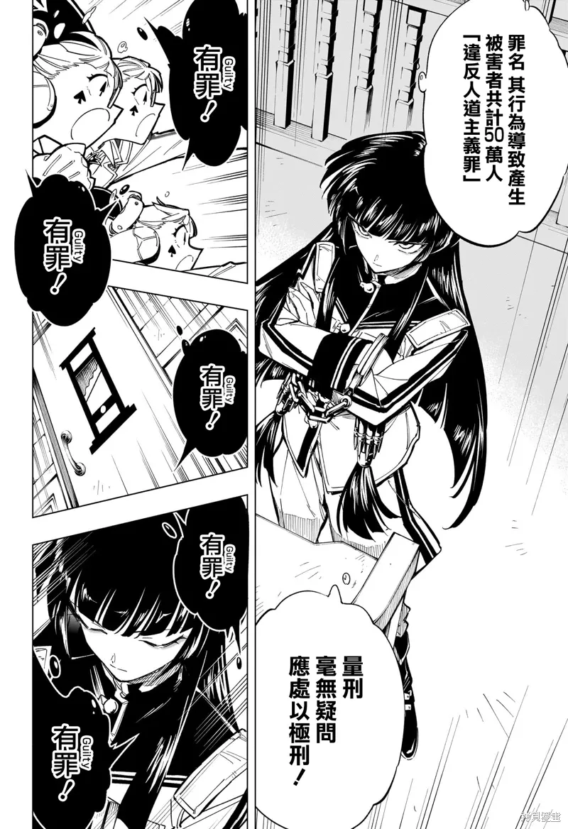 暗号学园的伊吕波知乎漫画,第49話3图