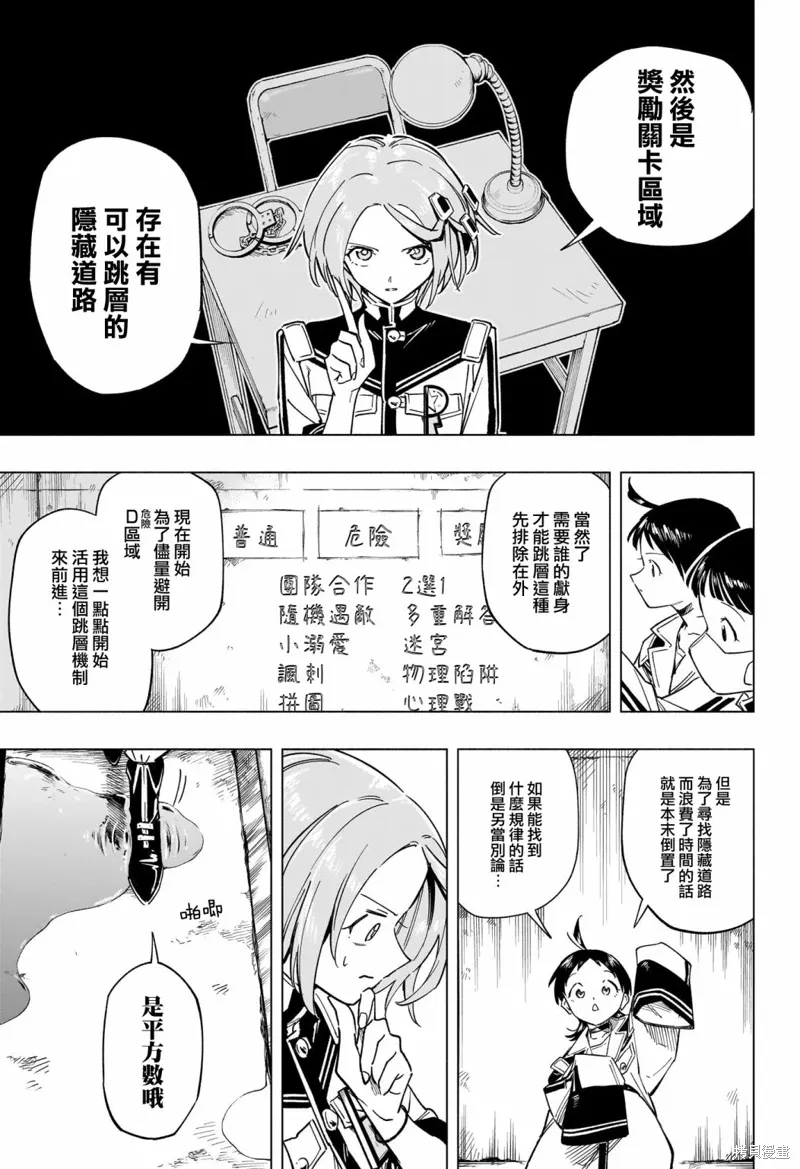 暗号学园的伊吕波漫画,第53話3图