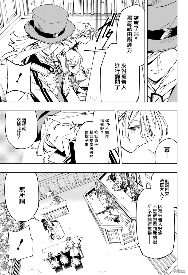 暗号学园的伊吕波知乎漫画,第49話4图