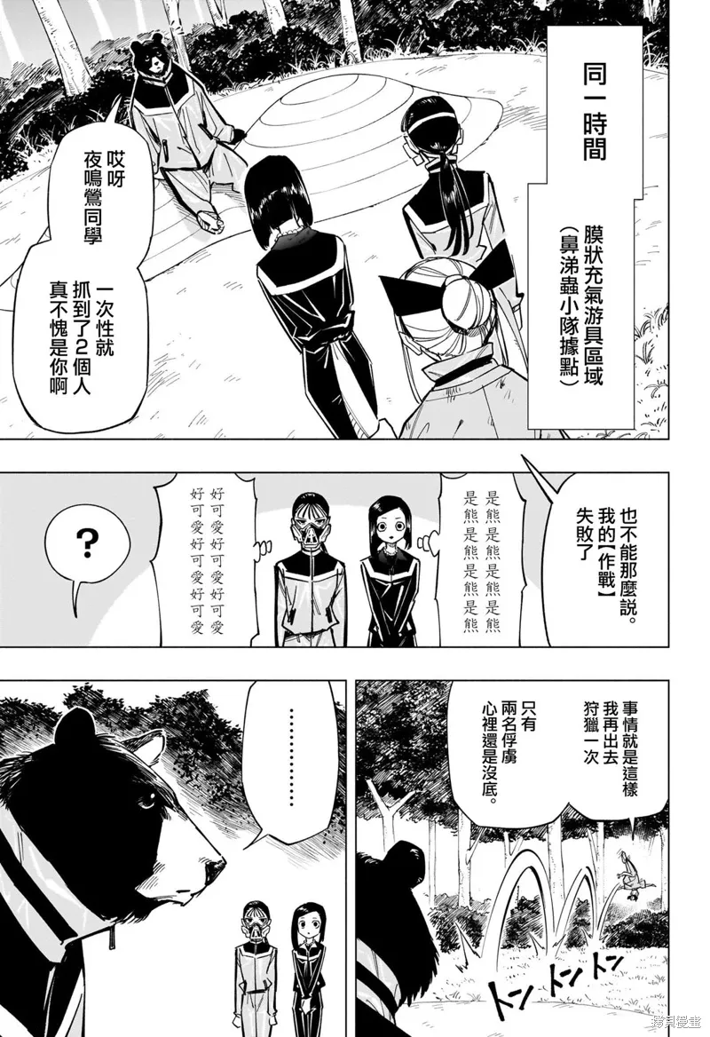 暗号学园的伊吕波漫画,第37話3图