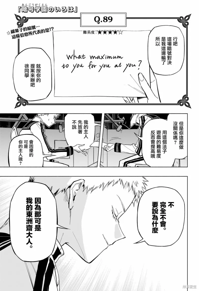 暗号学园的伊吕波漫画,第29話1图