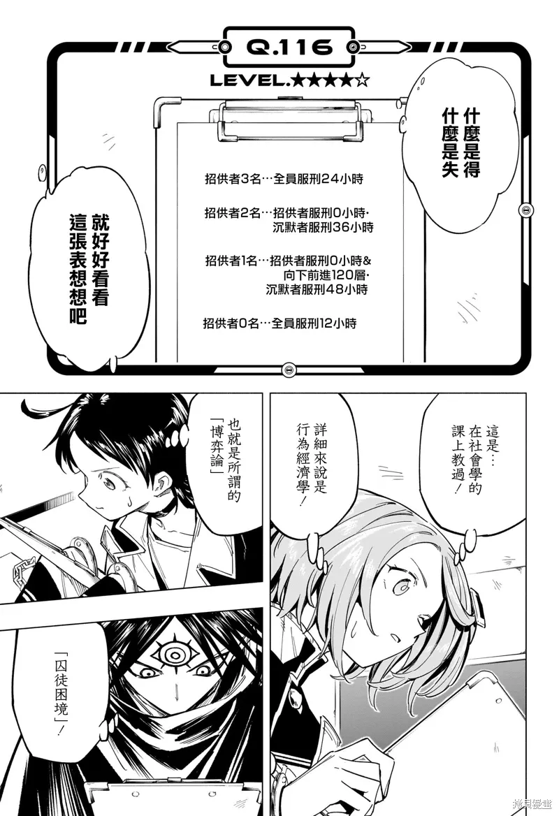 暗号学园的伊吕波漫画,第50話5图