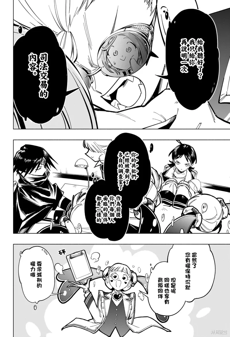 暗号学园的伊吕波漫画,第50話4图