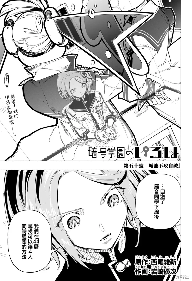 暗号学园的伊吕波漫画,第50話1图