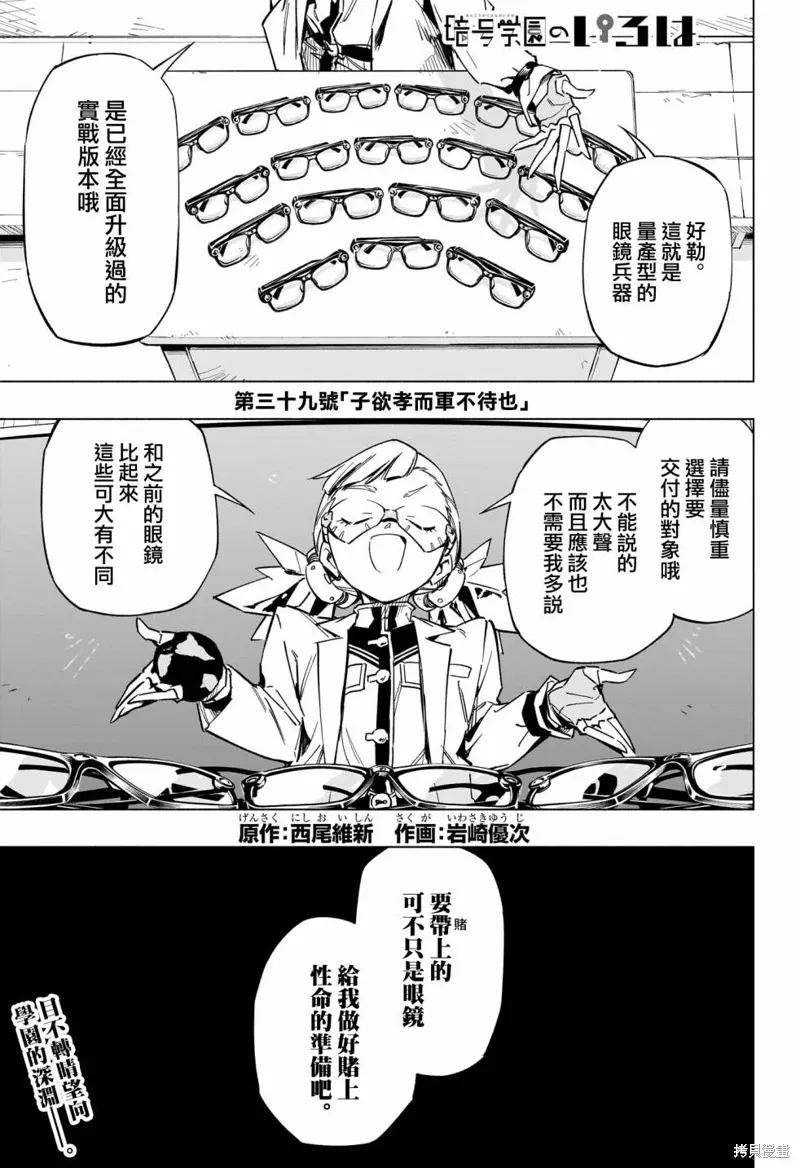 暗号学园的伊吕波漫画,第39話1图