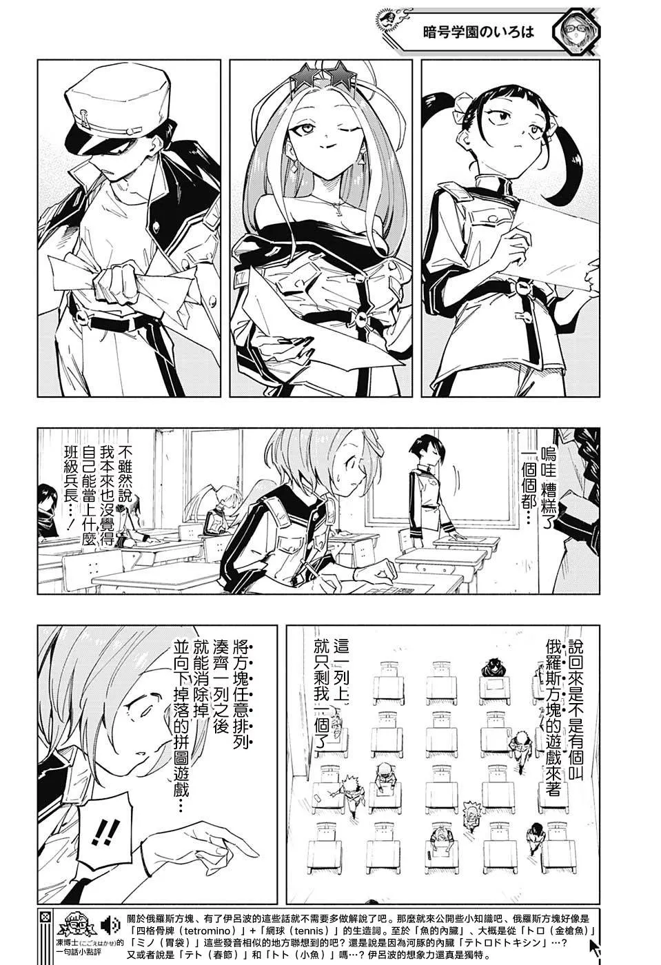 暗号学园的伊吕波漫画,第05話5图