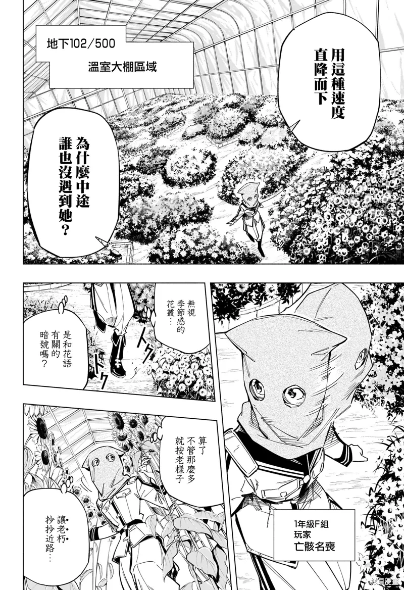 暗号学园的伊吕波漫画,第46話4图