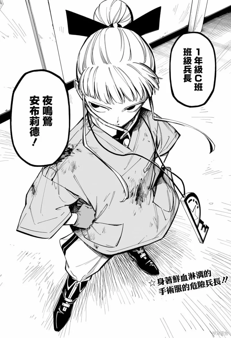 暗号学园的伊吕波漫画,第24話2图