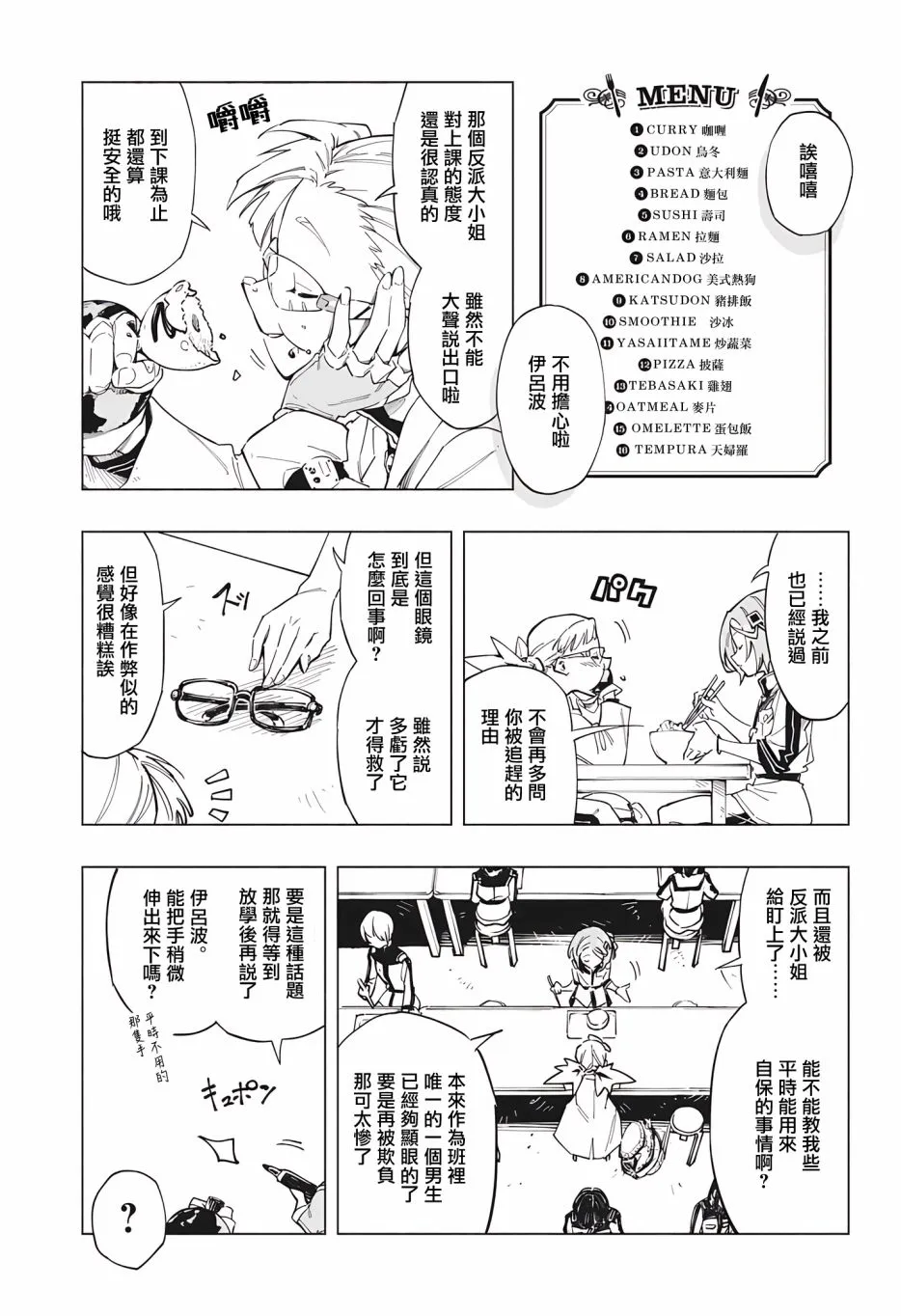 暗号学园的伊吕波漫画,第02話5图