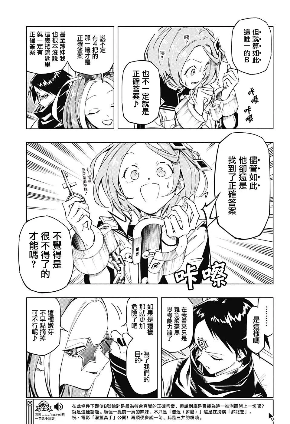 暗号学园的伊吕波漫画,第05話5图