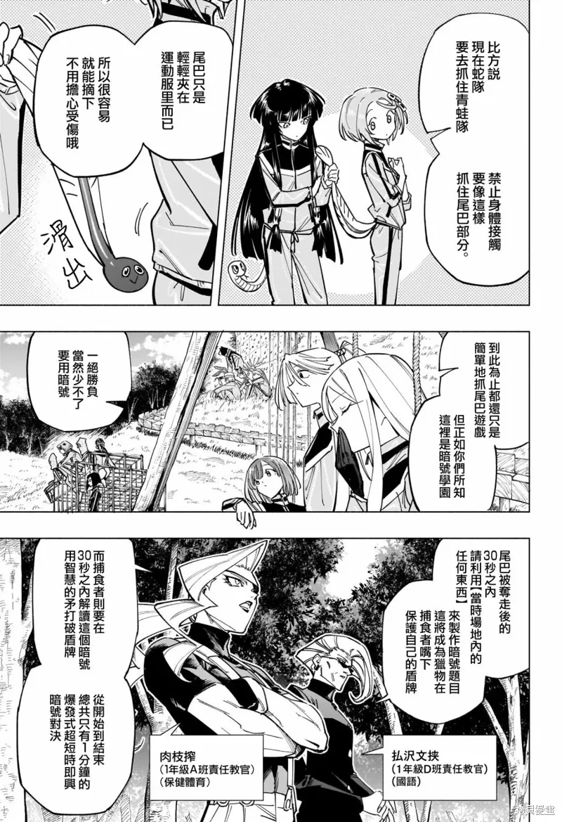 暗号学园的伊吕波漫画,第32話5图