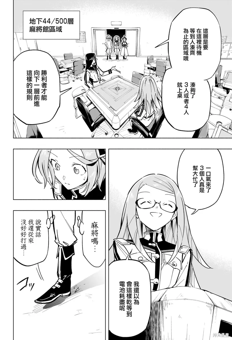 暗号学园的伊吕波漫画,第47話2图