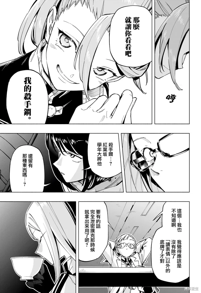 暗号学园的伊吕波角色漫画,第48話2图